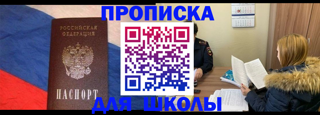 прописка ребенка в Лесном